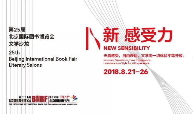 BIBF文学沙龙邀你一同踏上朝圣之旅.jpg