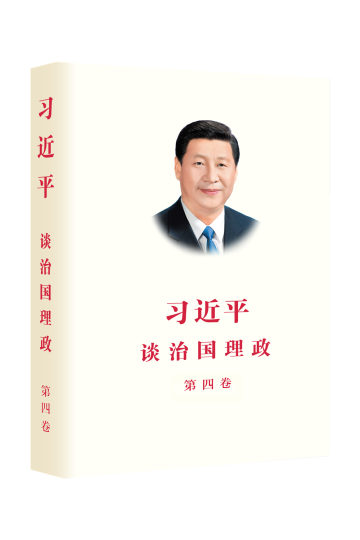 Xi Jinping: The Governance of China Volume IV (Chinese hardcover)
